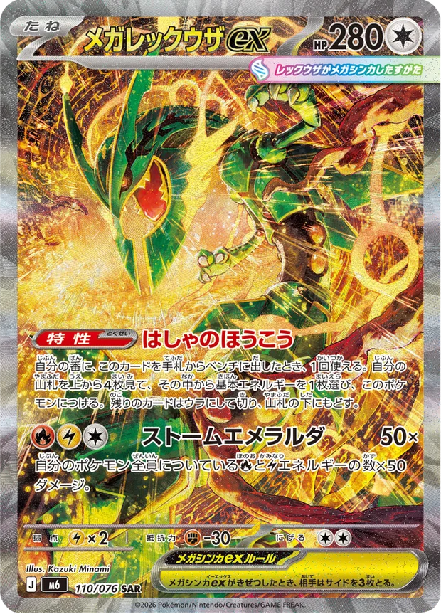 Mega Rayquaza ex