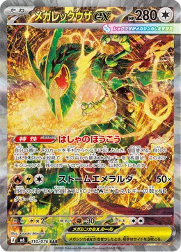 Mega Rayquaza ex