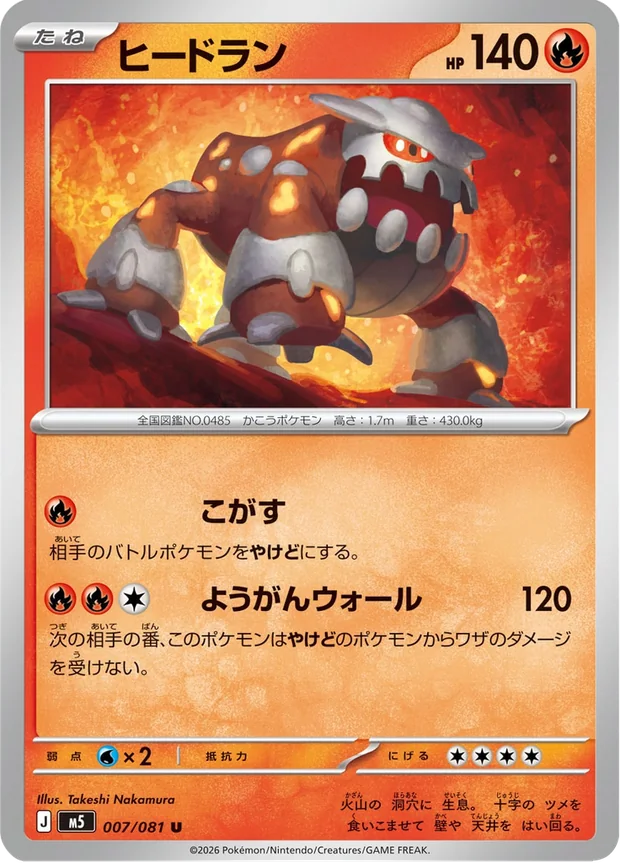 Heatran