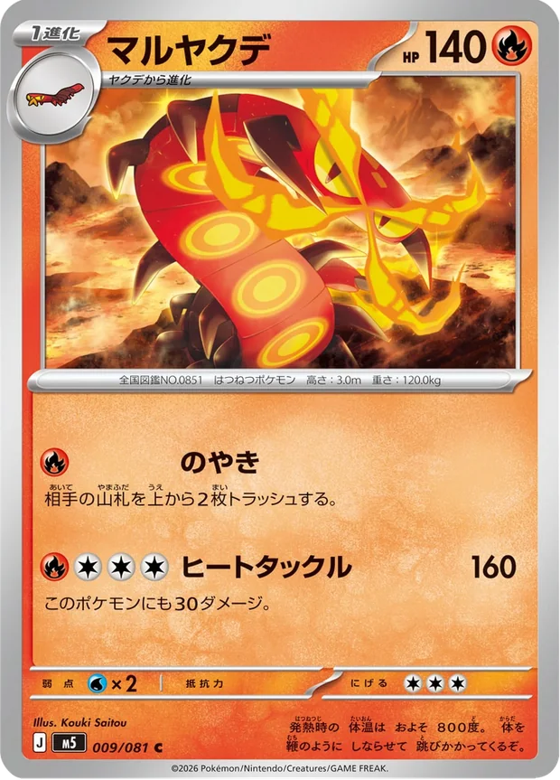 Infernopod