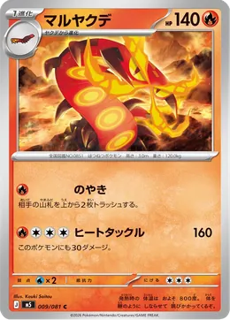 Infernopod