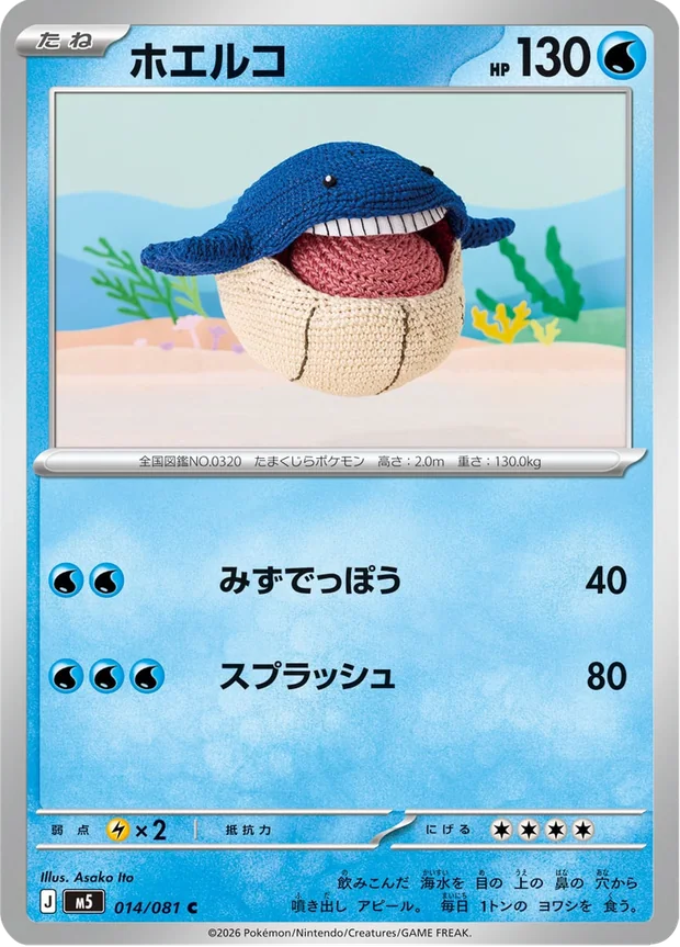 Wailmer