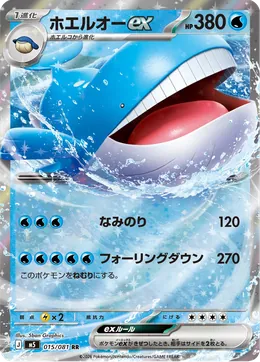 Wailord-ex