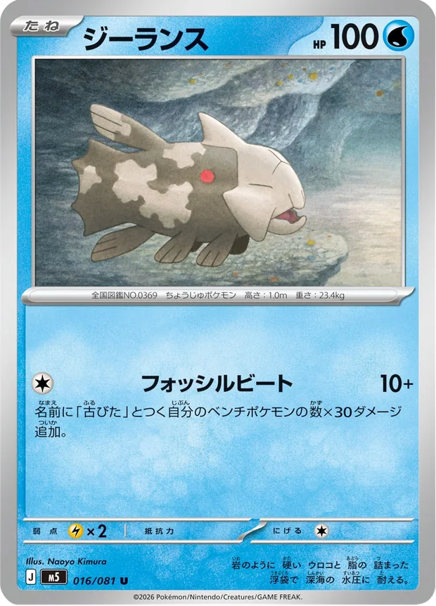 Relicanth