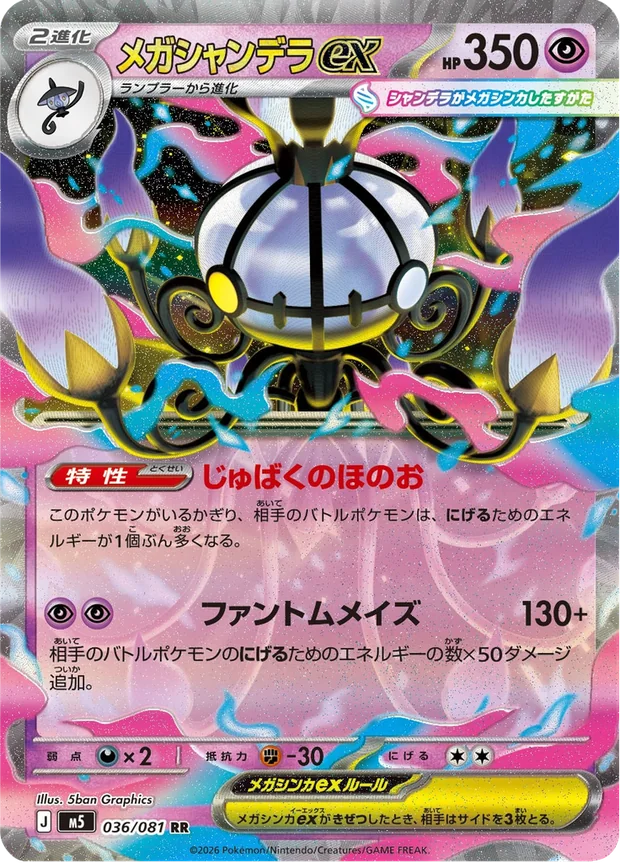 Mega-Skelabra-ex