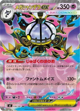 Mega-Skelabra-ex