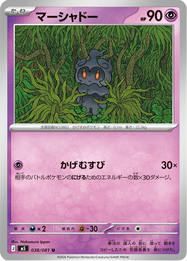 Marshadow