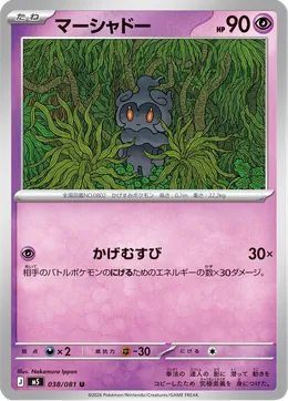 Marshadow