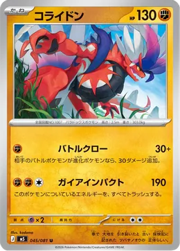 Koraidon