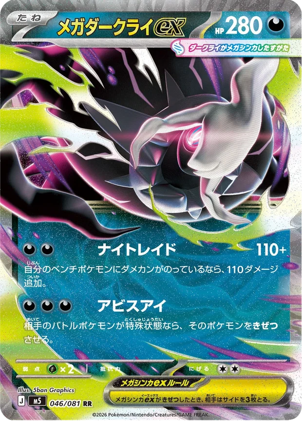 Mega-Darkrai-ex