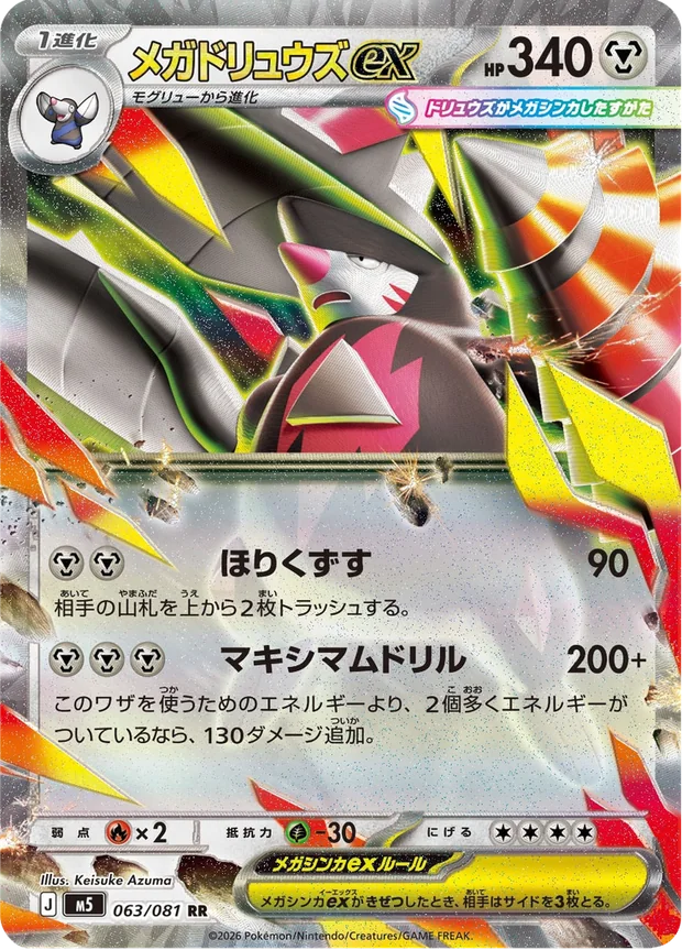 Mega-Stalobor-ex