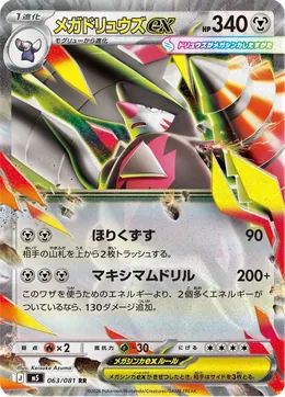 Mega-Stalobor-ex