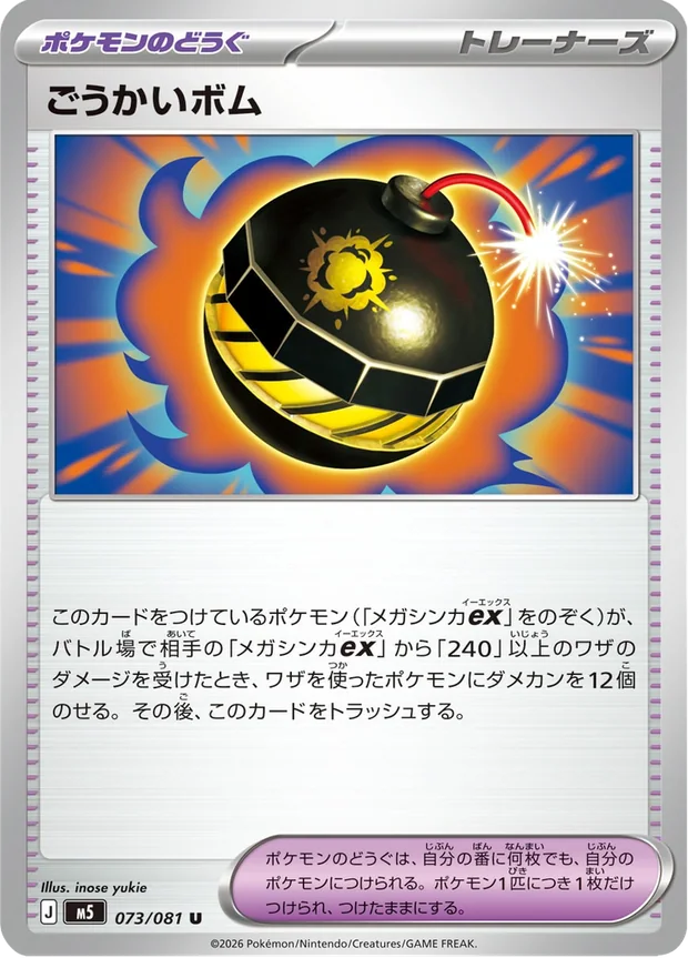 Terrific Bomb