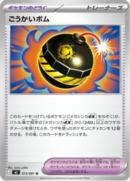 Terrific Bomb