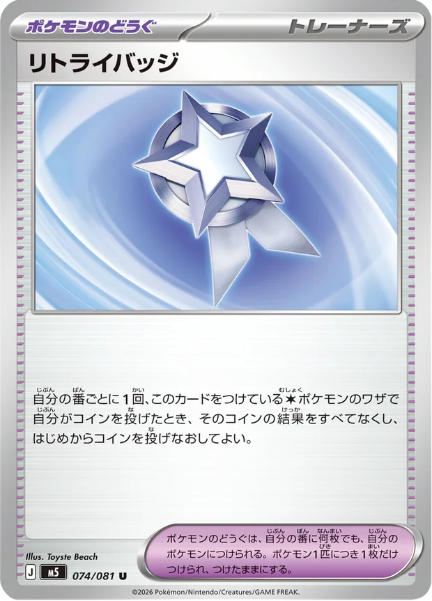 Retry Badge