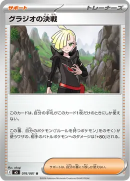 Gladion's Showdown