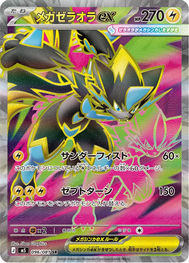Mega-Zeraora-ex