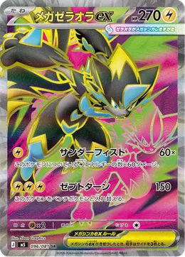 Mega-Zeraora-ex