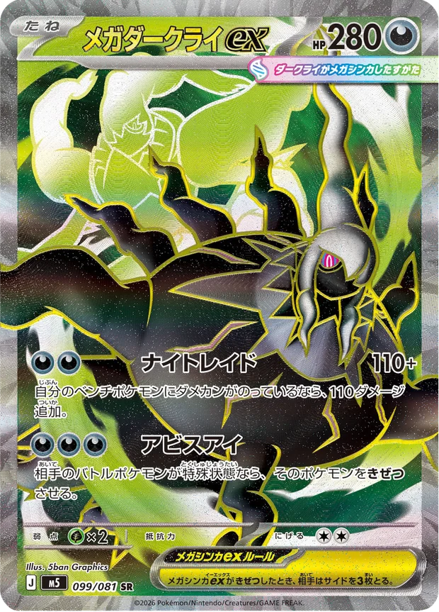 Mega-Darkrai-ex