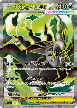 Mega-Darkrai-ex