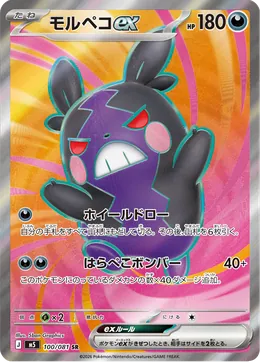 Morpeko-ex