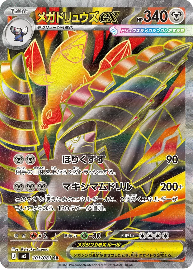 Mega-Stalobor-ex