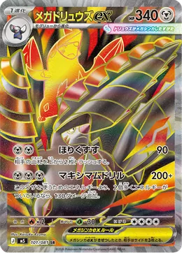 Mega-Stalobor-ex