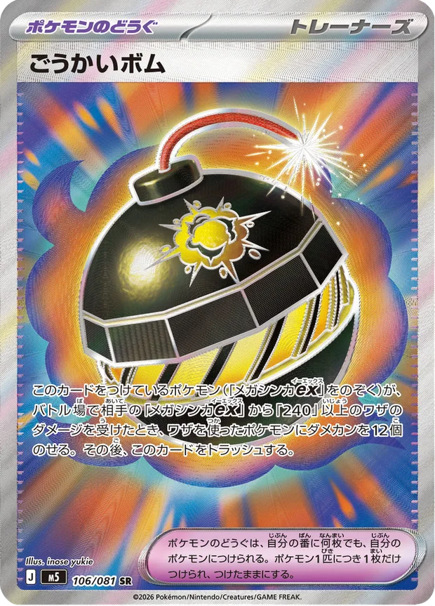 Terrific Bomb