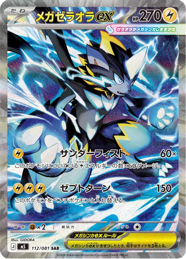 Mega-Zeraora-ex