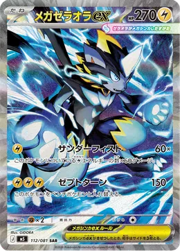 Mega-Zeraora-ex