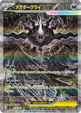 Mega-Darkrai-ex