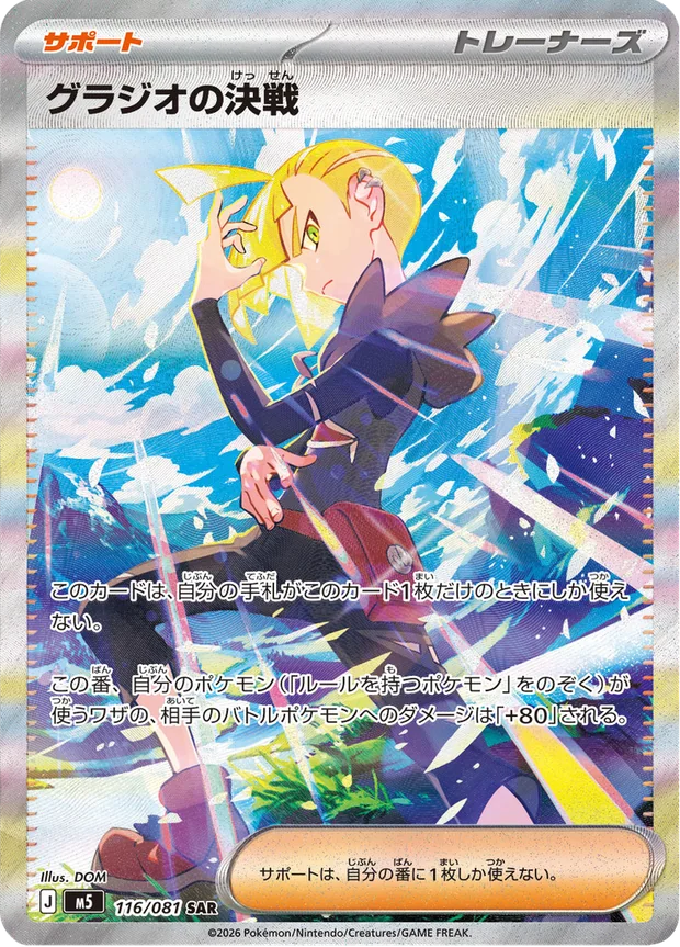 Gladion's Showdown
