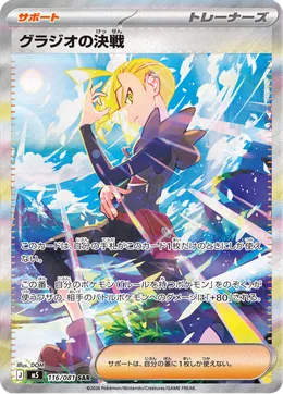 Gladion's Showdown