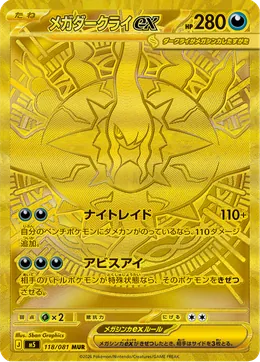 Mega-Darkrai-ex