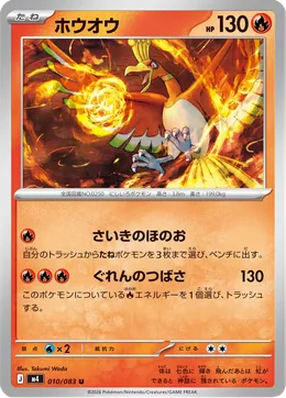 Ho-Oh