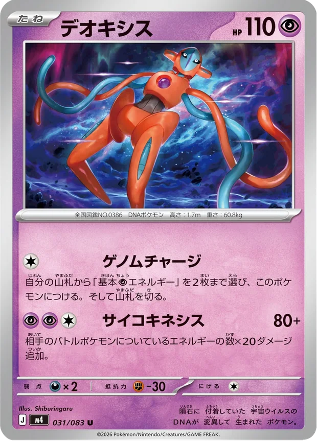 Deoxys