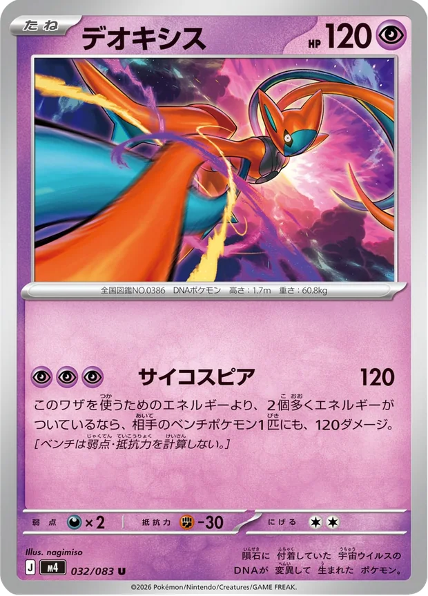 Deoxys