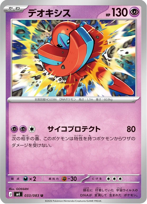 Deoxys