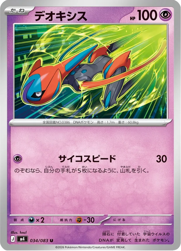 Deoxys