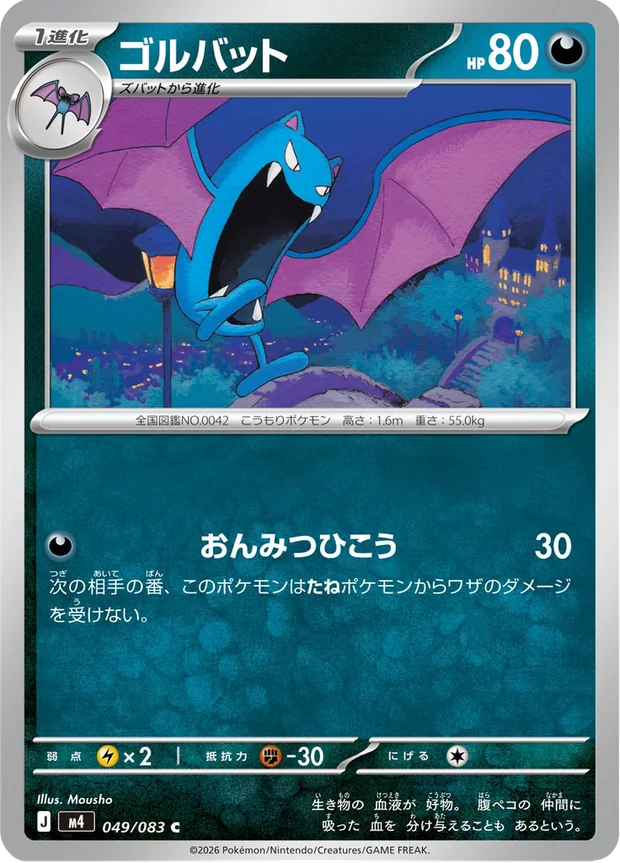 Golbat