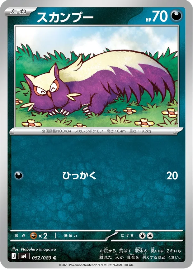 Skunkapuh