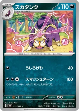Skuntank