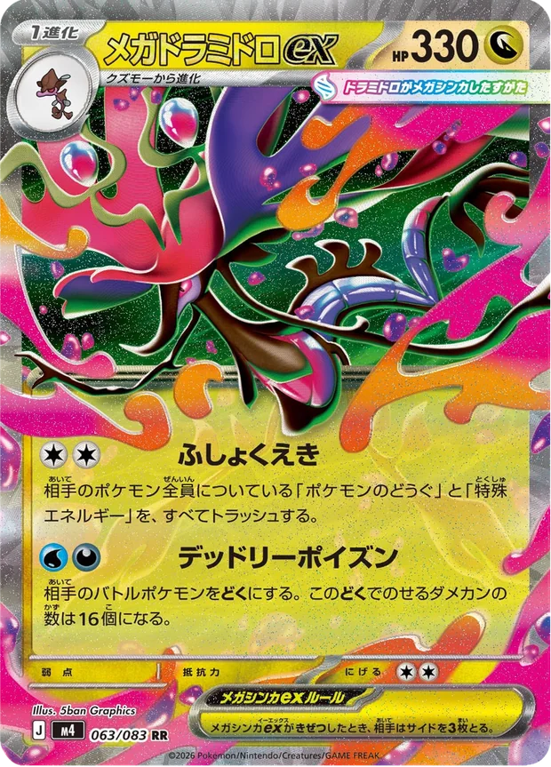 Mega-Tandrak-ex