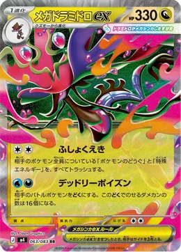 Mega-Tandrak-ex