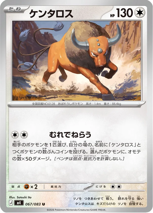 Tauros