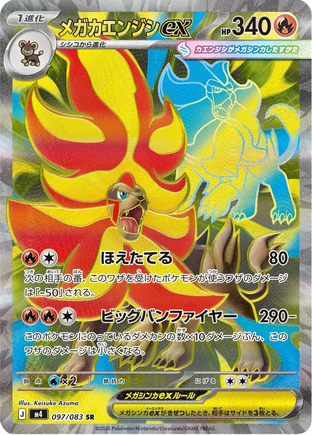 Mega-Pyroleo-ex