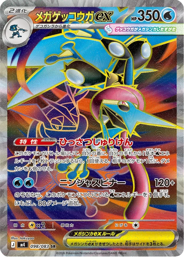 Mega-Quajutsu-ex