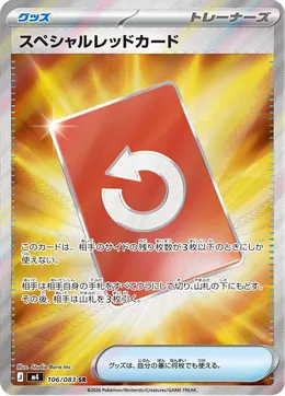 Spezielle Rote Karte