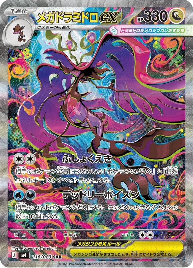 Mega-Tandrak-ex