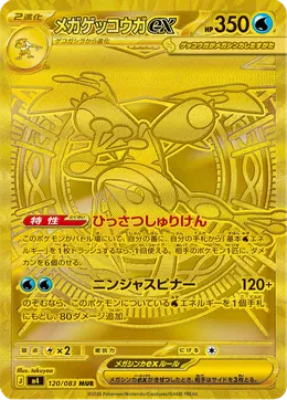 Mega-Quajutsu-ex
